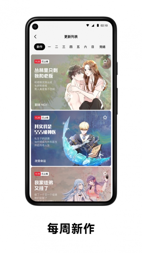 podo漫画纯净版