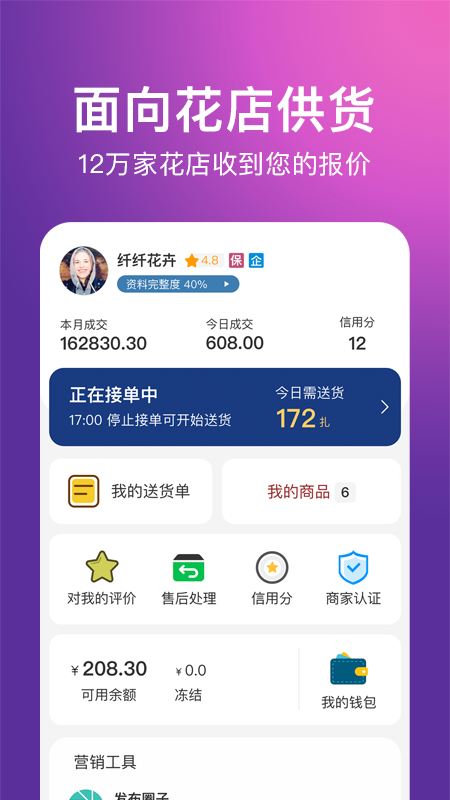 花伍供应商平台app
