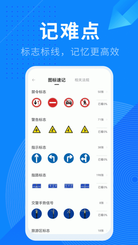 驾照宝典最新版