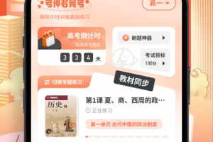 考神君高中历史app
