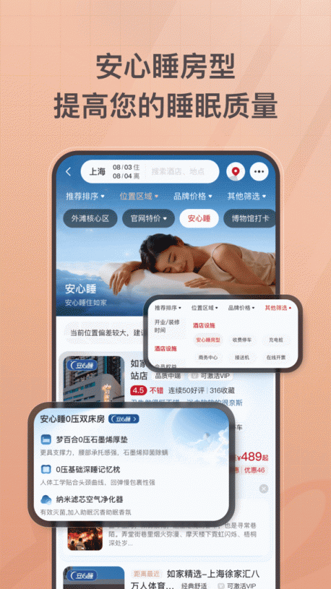 首旅如家app