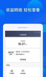 雷利出行司机端app