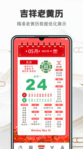 诸葛万年历app