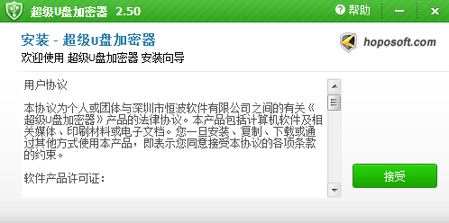 超级U盘加密器