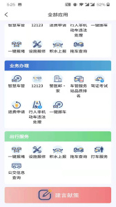保定交警app