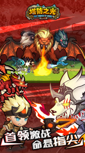 塔防之光九游版