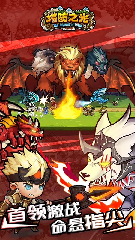 塔防之光九游版