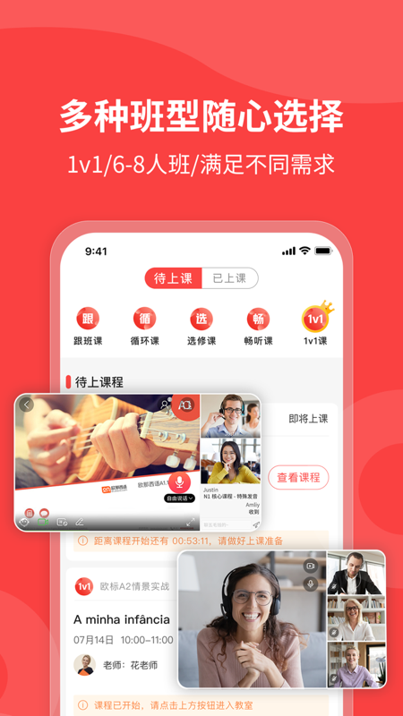 欧那小语种app