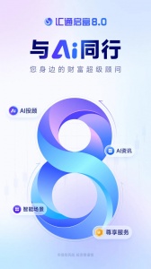 汇通启富app
