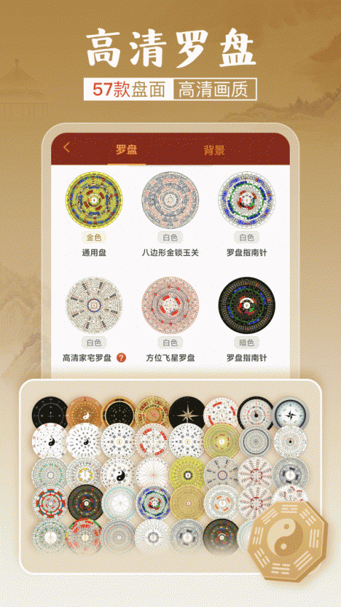 风水罗盘实景安卓版