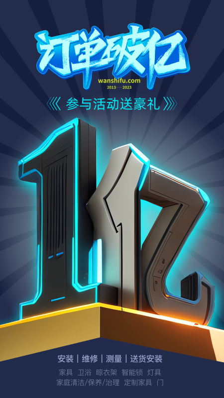 万师傅师傅版app
