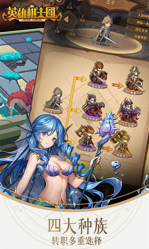 英雄棋士团国际版