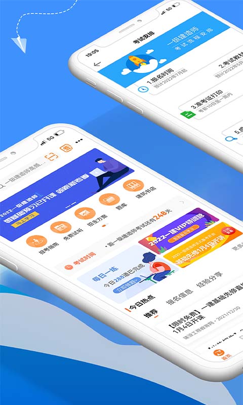 建设工程教育手机版