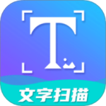 文字扫描app
