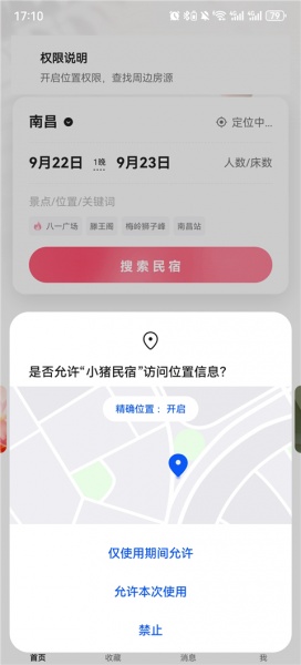 小猪民宿app