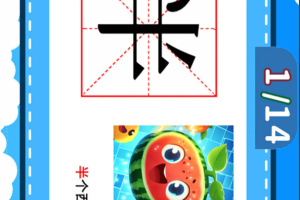 宝宝儿童学汉字手机版