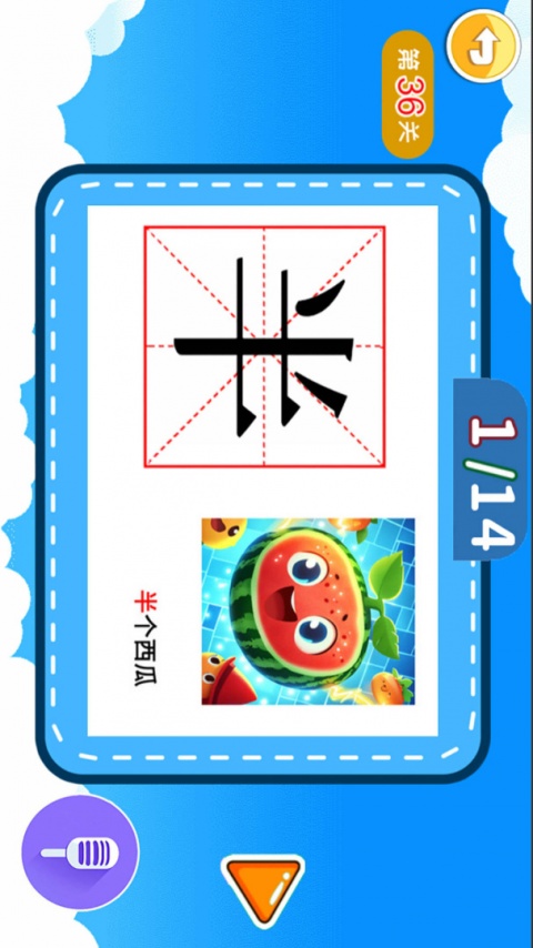 宝宝儿童学汉字手机版