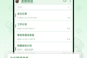 易录音app