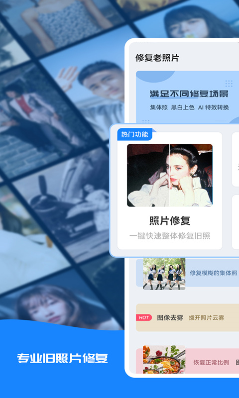 全能修复老照片app