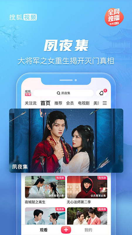 搜狐视频历史版