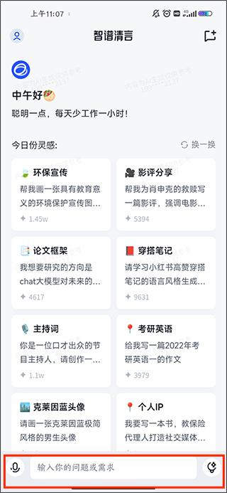 智谱清言app