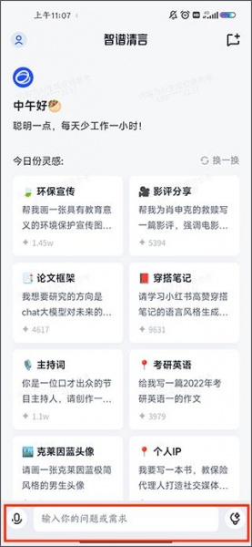 智谱清言app