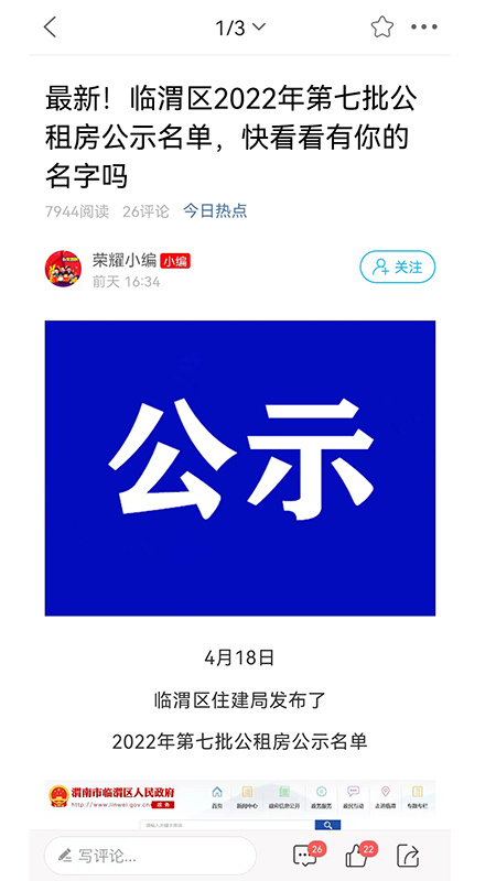 荣耀渭南网app