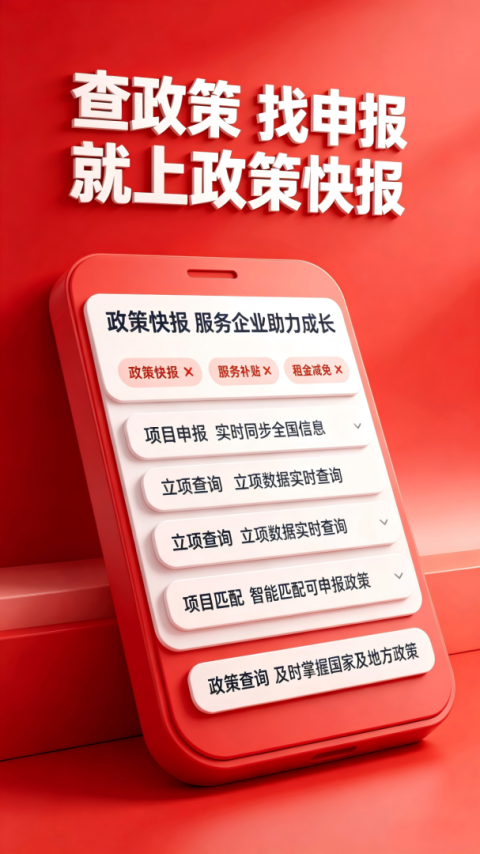 政策快报app