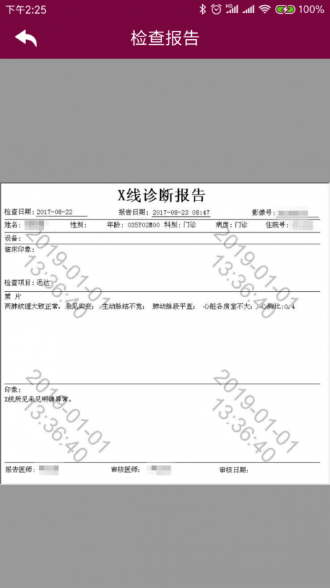 掌上阜外医院app
