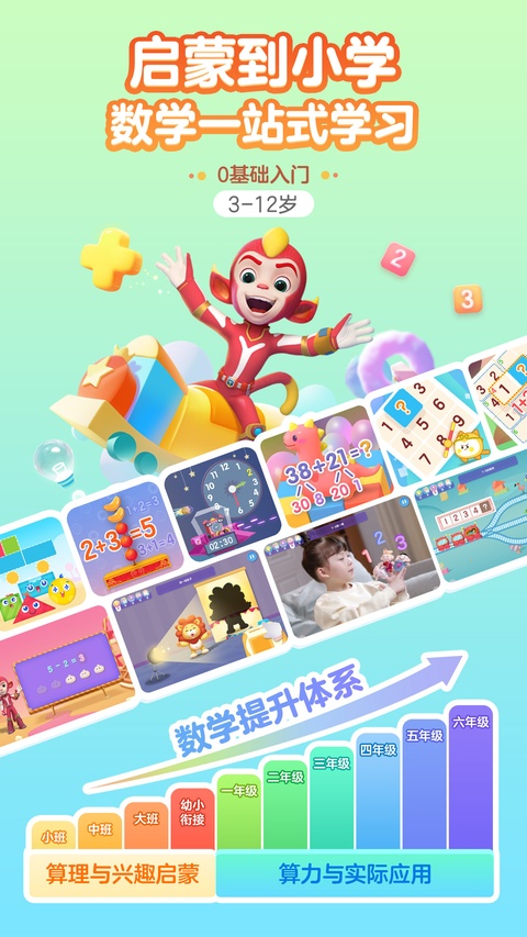 洪恩数学app