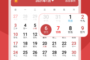 中华万年历老黄历吉日吉时查询