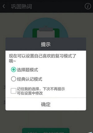 知米背单词最新版
