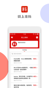 码上来料app