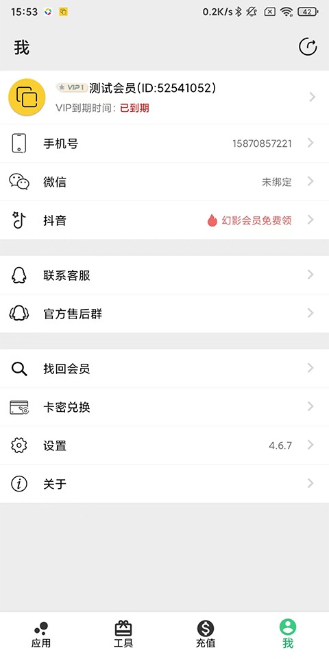 幻影分身手机版