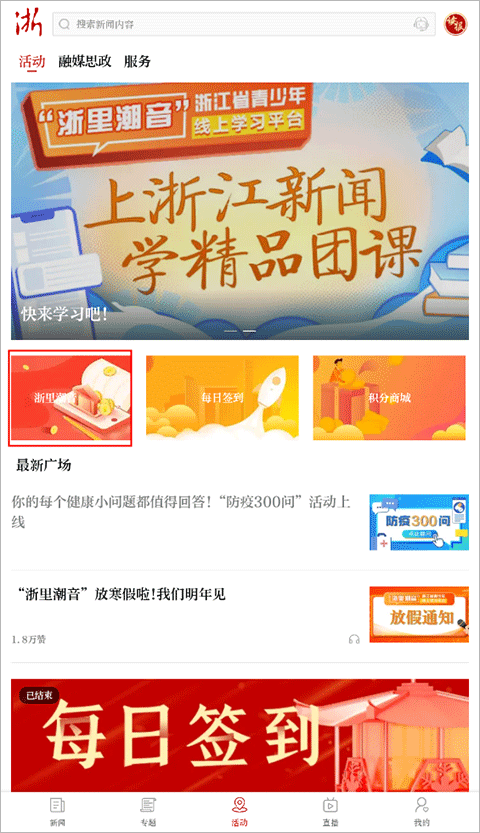 浙江新闻app