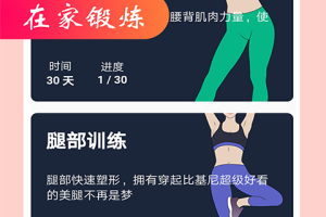 女性健身减肥app