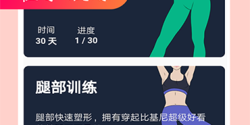 强大实用的健身减肥手机软件合集