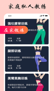 女性健身减肥app