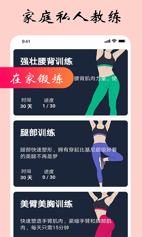 女性健身减肥app