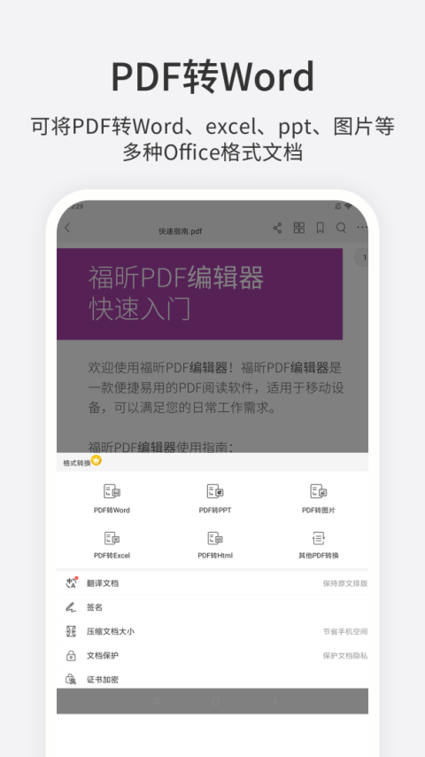 福昕PDF编辑器app