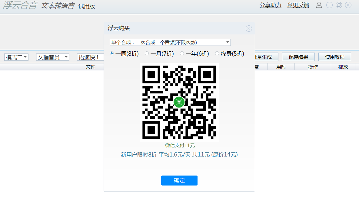 浮云文本转语音工具