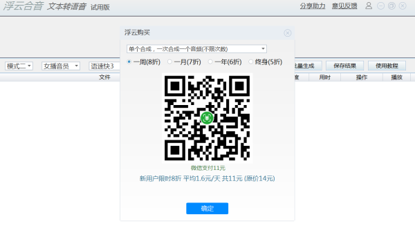 浮云文本转语音工具