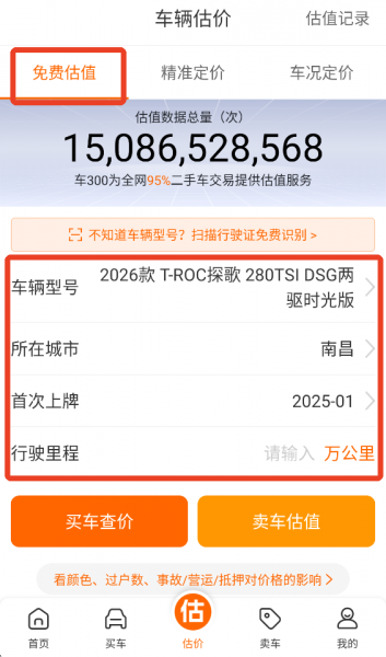 车300二手车最新版