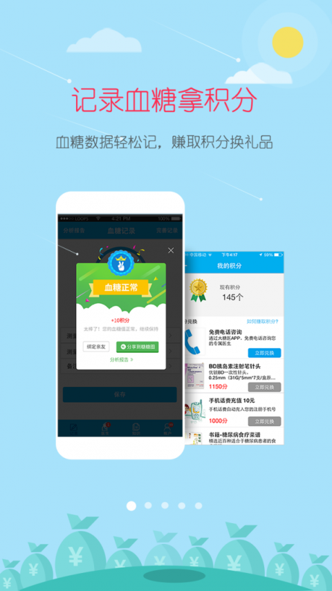 大糖医app