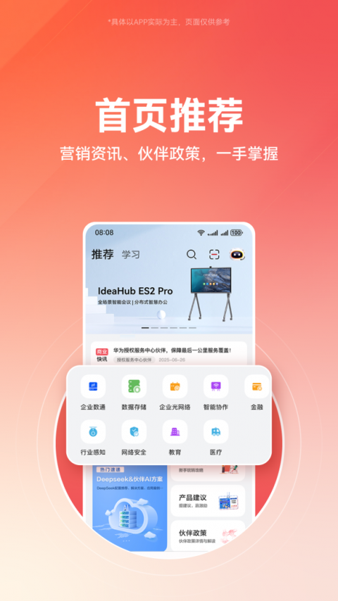 华为亿企飞安卓版