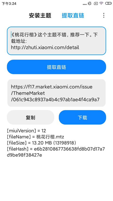 小米主题安装器