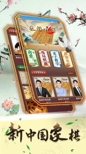 中国象棋官方正版