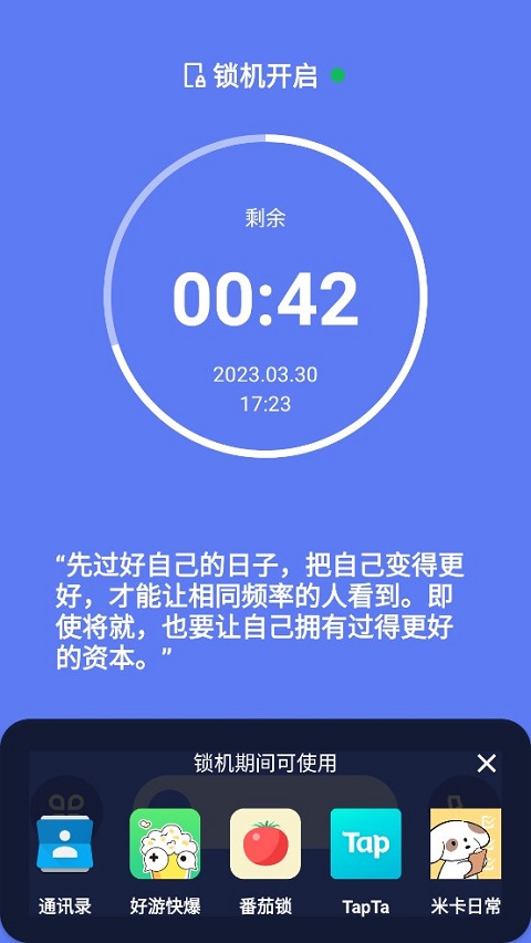 番茄锁app