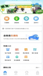 南京市民卡app