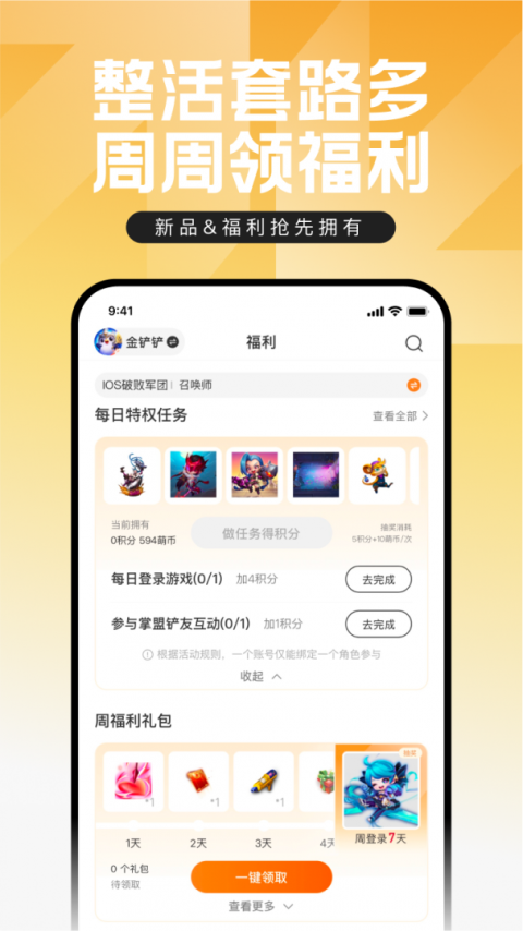 掌上英雄联盟app官方版